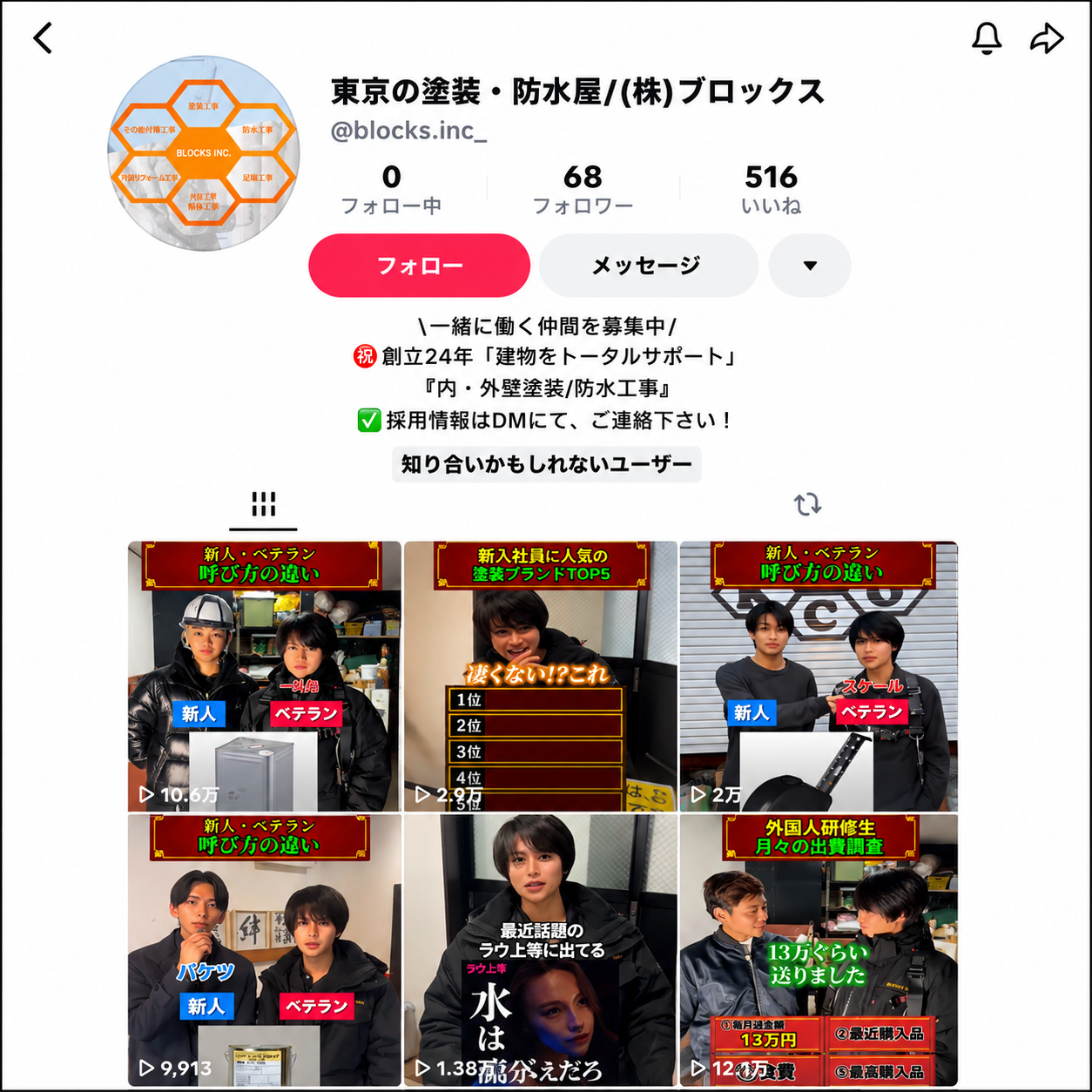 塗装会社アカウントで初月50万回再生を突破
